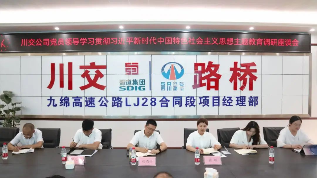 川交公司黨委副書記、職工董事、工會(huì)主席張成松到九綿高速公路LJ28標(biāo)開展主題教育調(diào)研