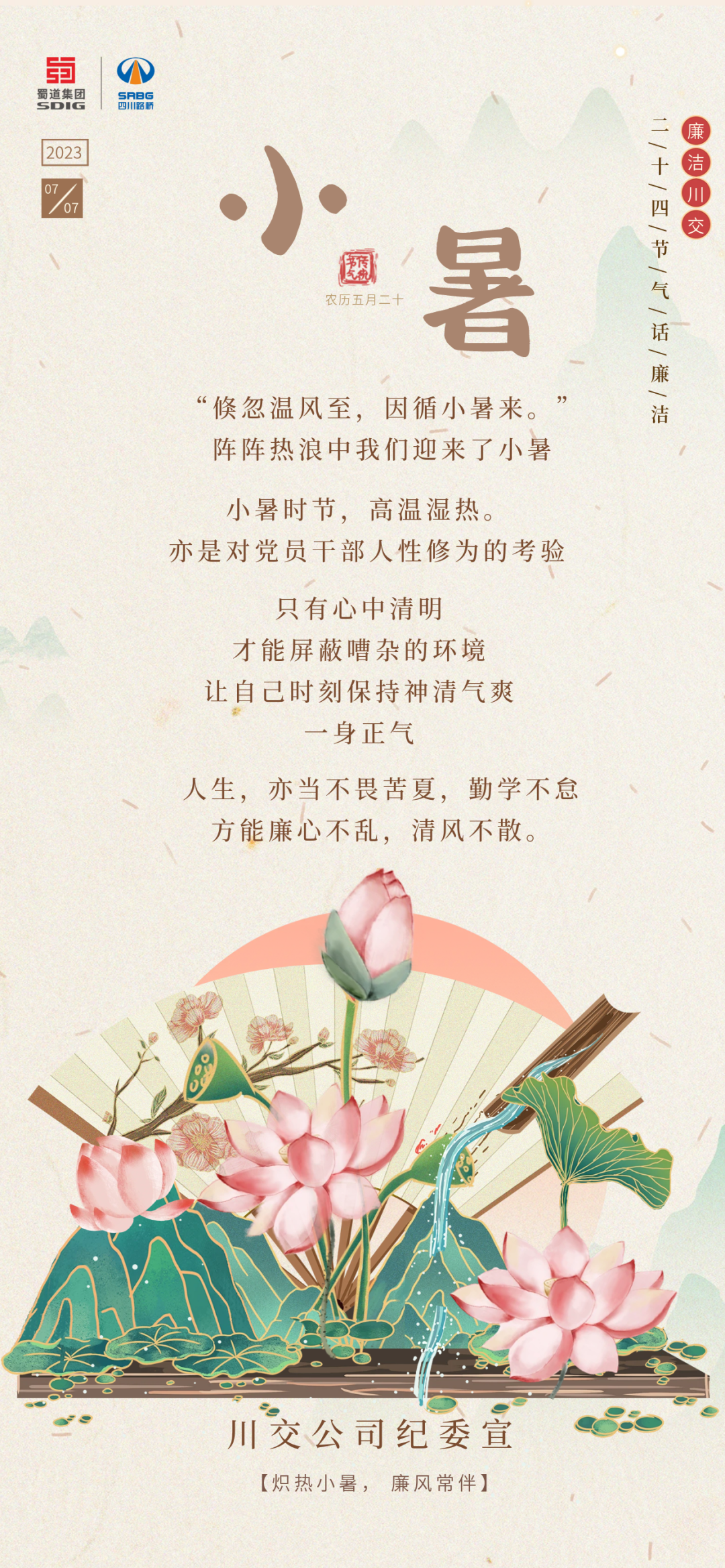 熾熱小暑，廉風(fēng)常伴