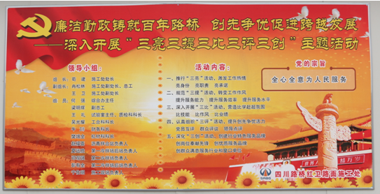 “實現(xiàn)偉大中國夢、建設(shè)美麗繁榮和諧四川” 主題教育活動專題簡報（七）