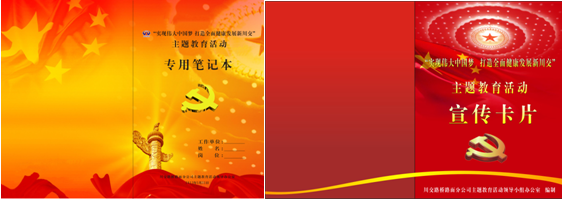 “實(shí)現(xiàn)偉大中國(guó)夢(mèng)、建設(shè)美麗繁榮和諧四川” 主題教育活動(dòng)專題簡(jiǎn)報(bào)（二十一）