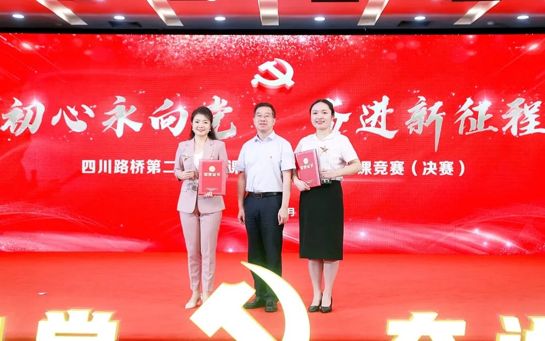 一等獎！為川交“鐵娘子”點贊
