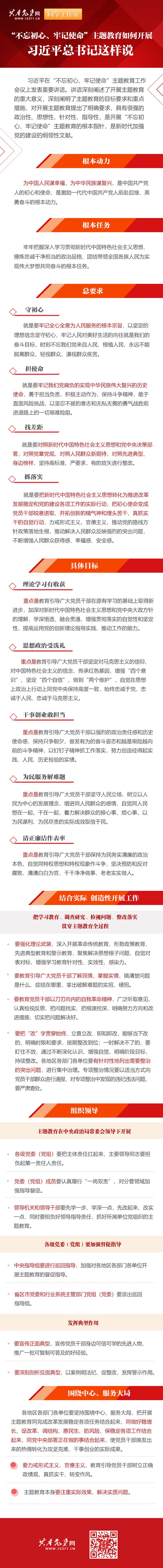 “不忘初心、牢記使命”主題教育如何開展 習近平總書記這樣說
