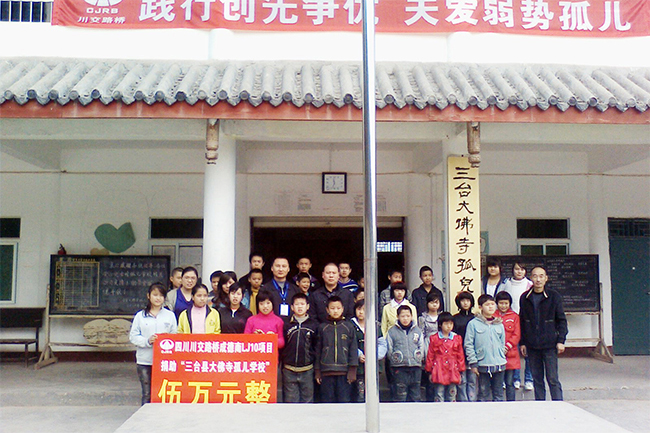 在四川三臺(tái)大佛寺孤兒學(xué)校開展“踐行創(chuàng)先爭(zhēng)優(yōu)、關(guān)愛弱勢(shì)孤兒”愛心捐助活動(dòng)
