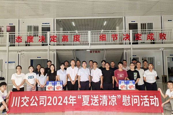 川交公司黨委副書(shū)記、職工董事、工會(huì)主席張成松赴大竹至墊江高速公路（四川境）TJ3標(biāo)開(kāi)展2024年“夏送清涼”慰問(wèn)活動(dòng)