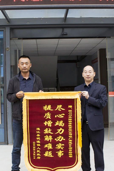 筑路項(xiàng)目惠民生，錦旗相送映初心