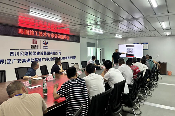 川交路面公司召開路面施工現(xiàn)場(chǎng)交流會(huì)
