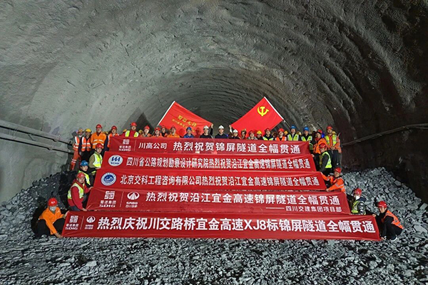 宜攀高速新金段錦屏隧道全幅貫通