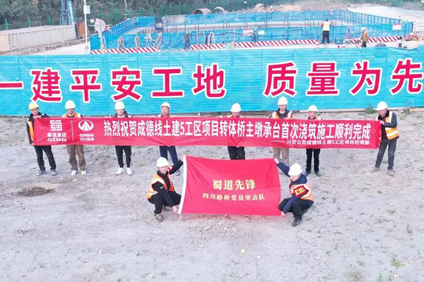 成德線土建5工區(qū)項(xiàng)目轉(zhuǎn)體橋主墩承臺(tái)首次澆筑順利完成