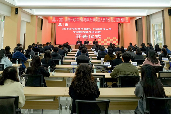 川交公司成功舉辦2025年黨群、行政崗位人員專業(yè)能力提升培訓