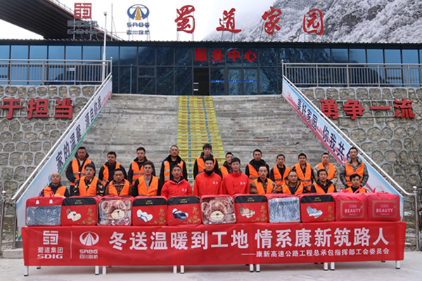 康新高速公路工程總承包指揮部聯(lián)合工會開展“冬送溫暖到工地， 情系康新筑路人”慰問活動(dòng)