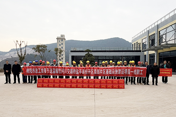 綿陽市總工會黨組成員、副主席魏丁山率隊赴鹽亭項目開展春節(jié)“送溫暖”慰問活動