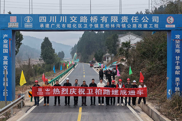 廣元市昭化區(qū)衛(wèi)子鎮(zhèn)至柏林溝鎮(zhèn)的衛(wèi)柏路建成通車