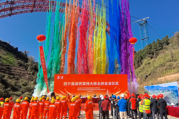 世界最高地震烈度公路拱橋合龍